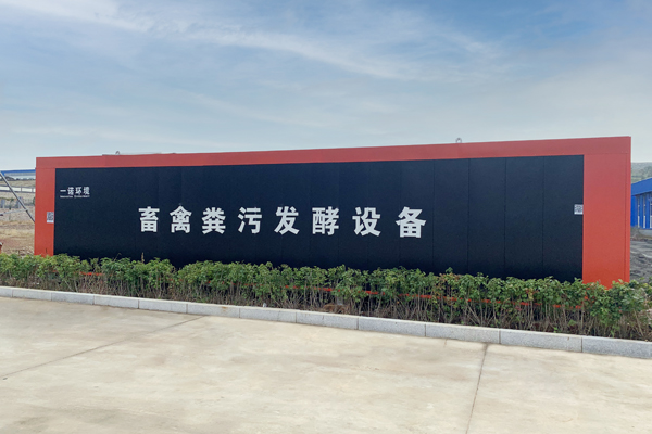 畜禽糞便處理設(shè)備發(fā)酵有機肥模式！