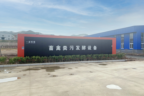 畜禽糞污發(fā)酵設(shè)備除銹方式是什么？